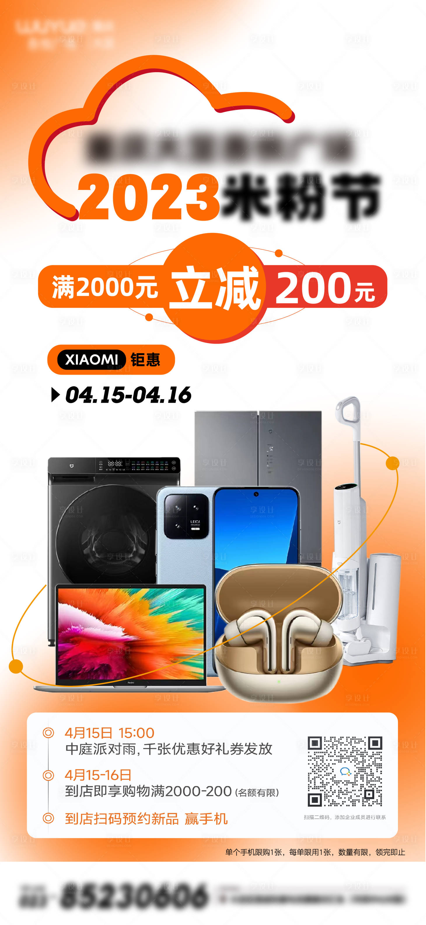 源文件下载【享设计】搜索编号：42810016697442667【数码满减海报】