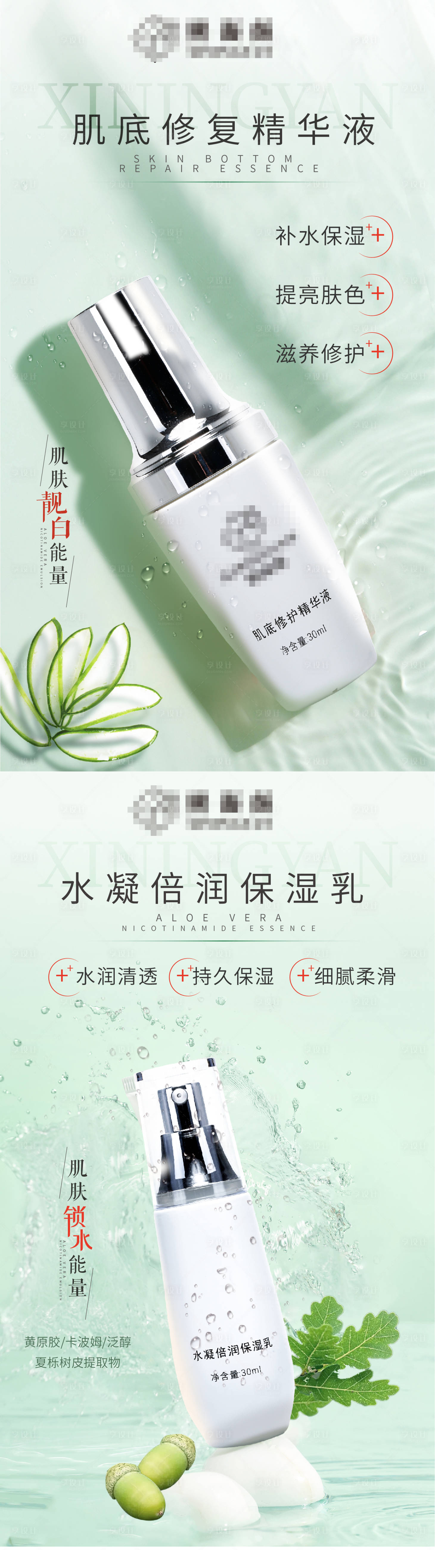 源文件下載【享設計】搜索編號：12230016871442836【補水精華液系列海報】
