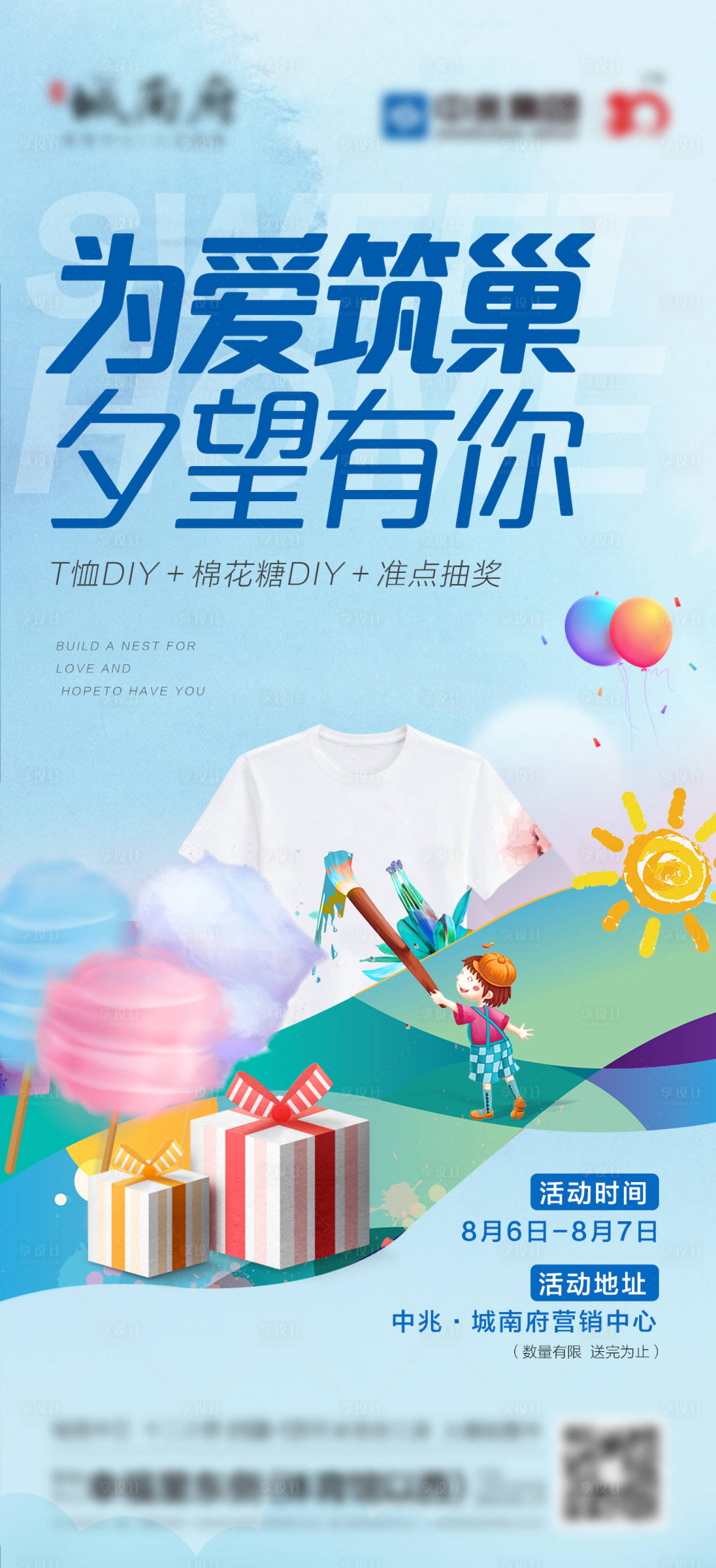 源文件下載【享設計】搜索編號：91120016906054865【地產DIY為愛筑巢海報】