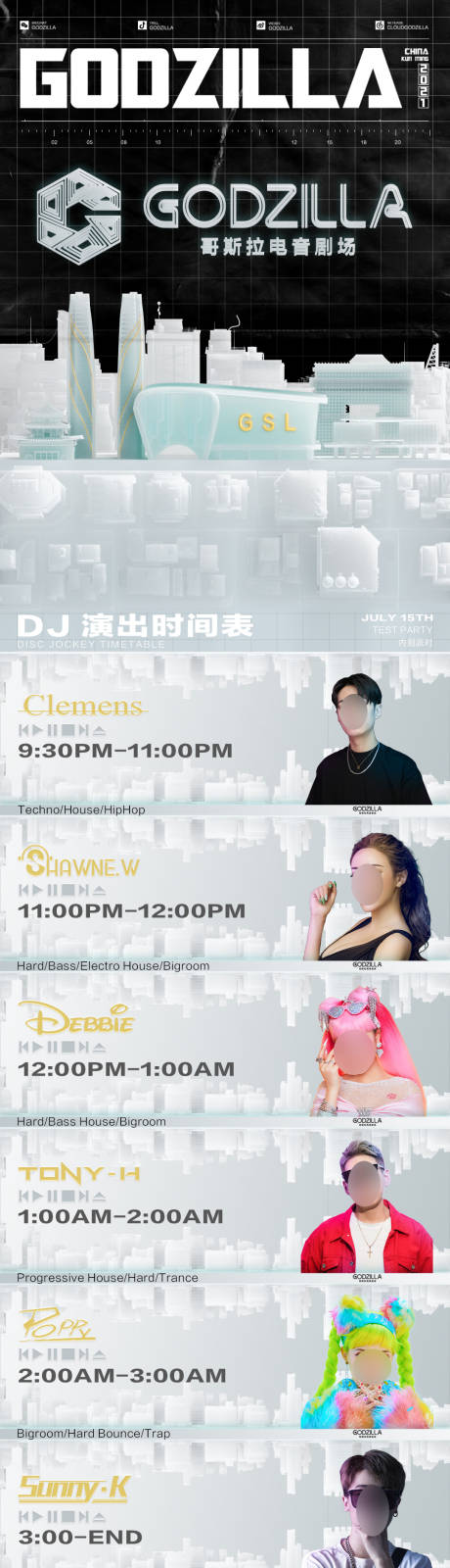 源文件下载【酒吧夜店DJ演出时间表】编号：20230513001812107