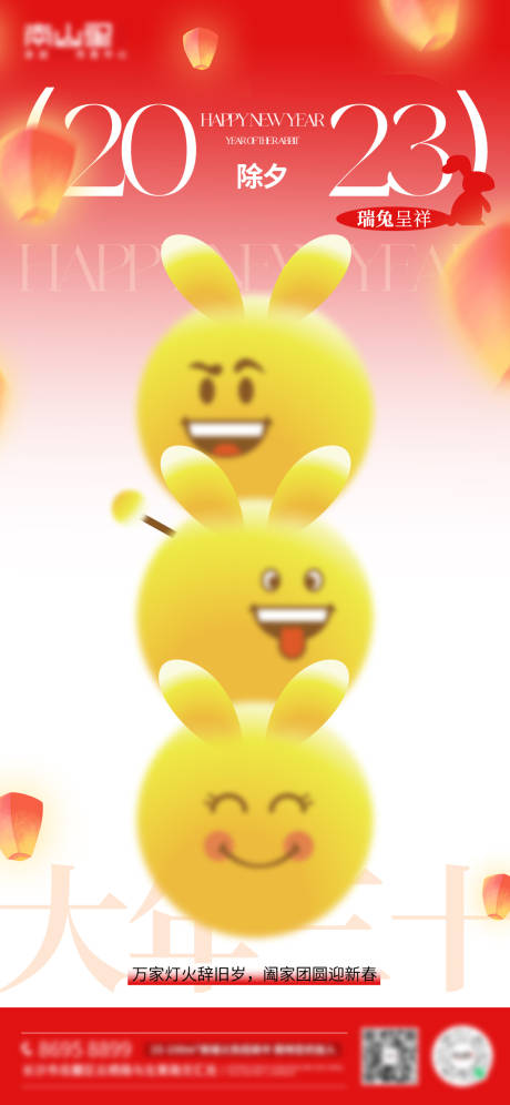 源文件下载【享设计】搜索编号：20900016515996465【除夕海报】