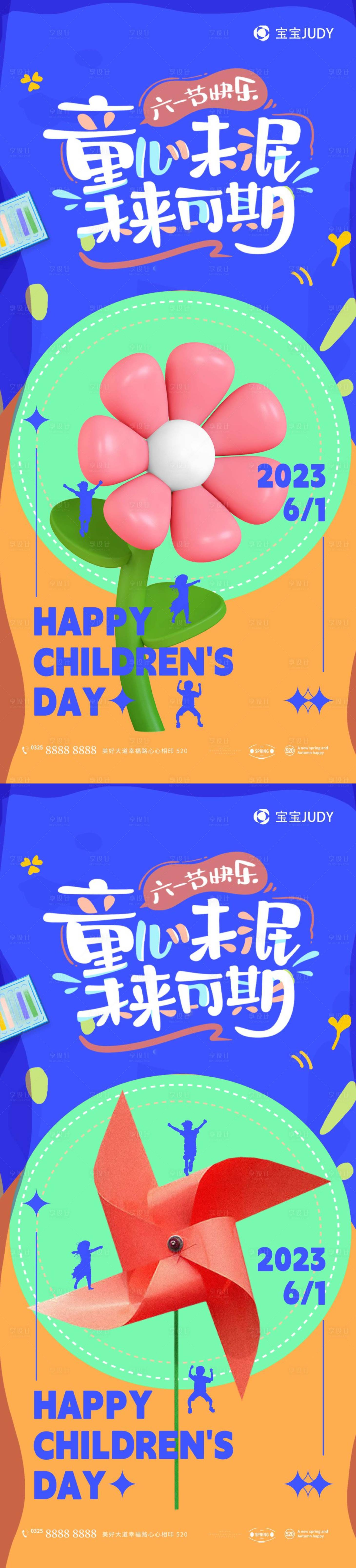 源文件下载【享设计】搜索编号：58190016730211841【儿童节】