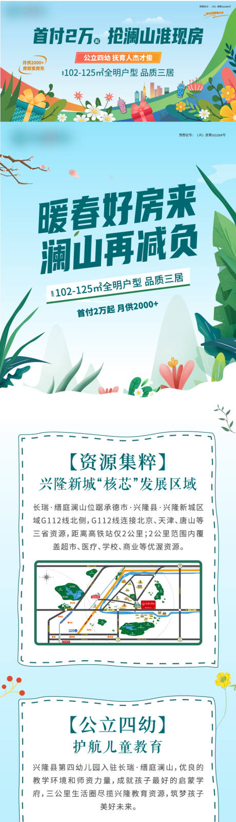 源文件下載【暖春購房節】編號：81020016496022875