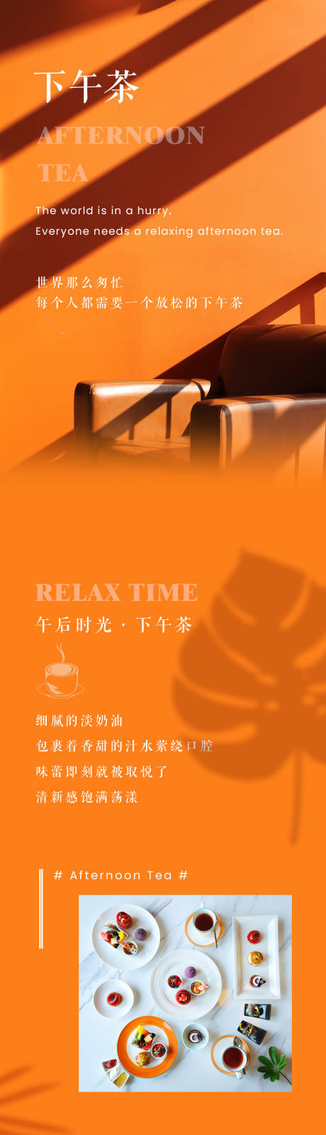 源文件下载【地产下午茶长图】编号：18730016435403722