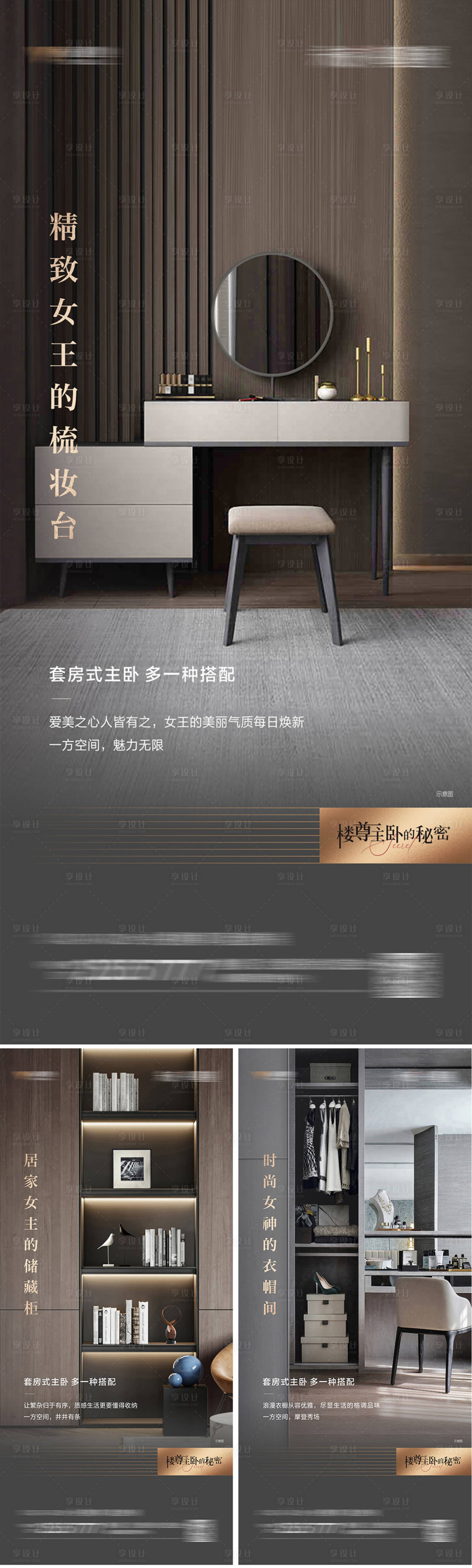 源文件下載【享設計】搜索編號：77170016716266570【地產主臥室戶型價值系列海報】