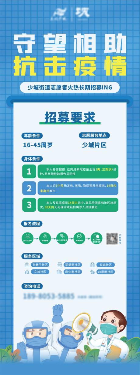 源文件下载【疫情招募展架 】编号：12220016711992227