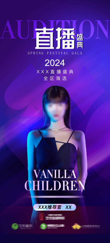 源文件下载【医美直播宣传商演演出海报】编号：25380016697603187