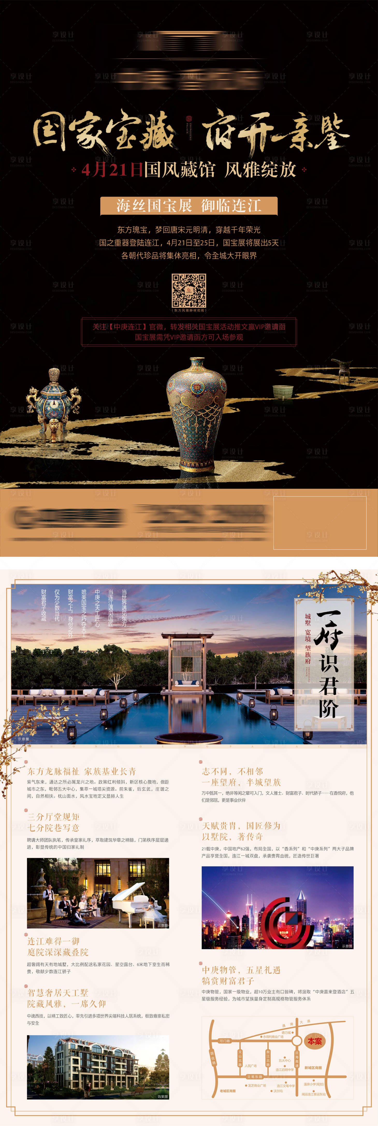 源文件下载【地产中式价值品牌DM单张】编号：88360016571724682