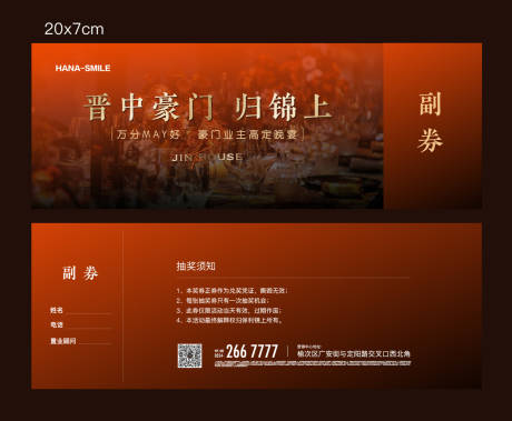 源文件下载【晚宴门票】编号：67640016536975476