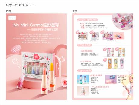 源文件下载【彩妆单页】编号：82200016527041303