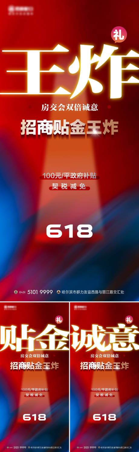 源文件下载【618房交会活动海报】编号：20230508092952014