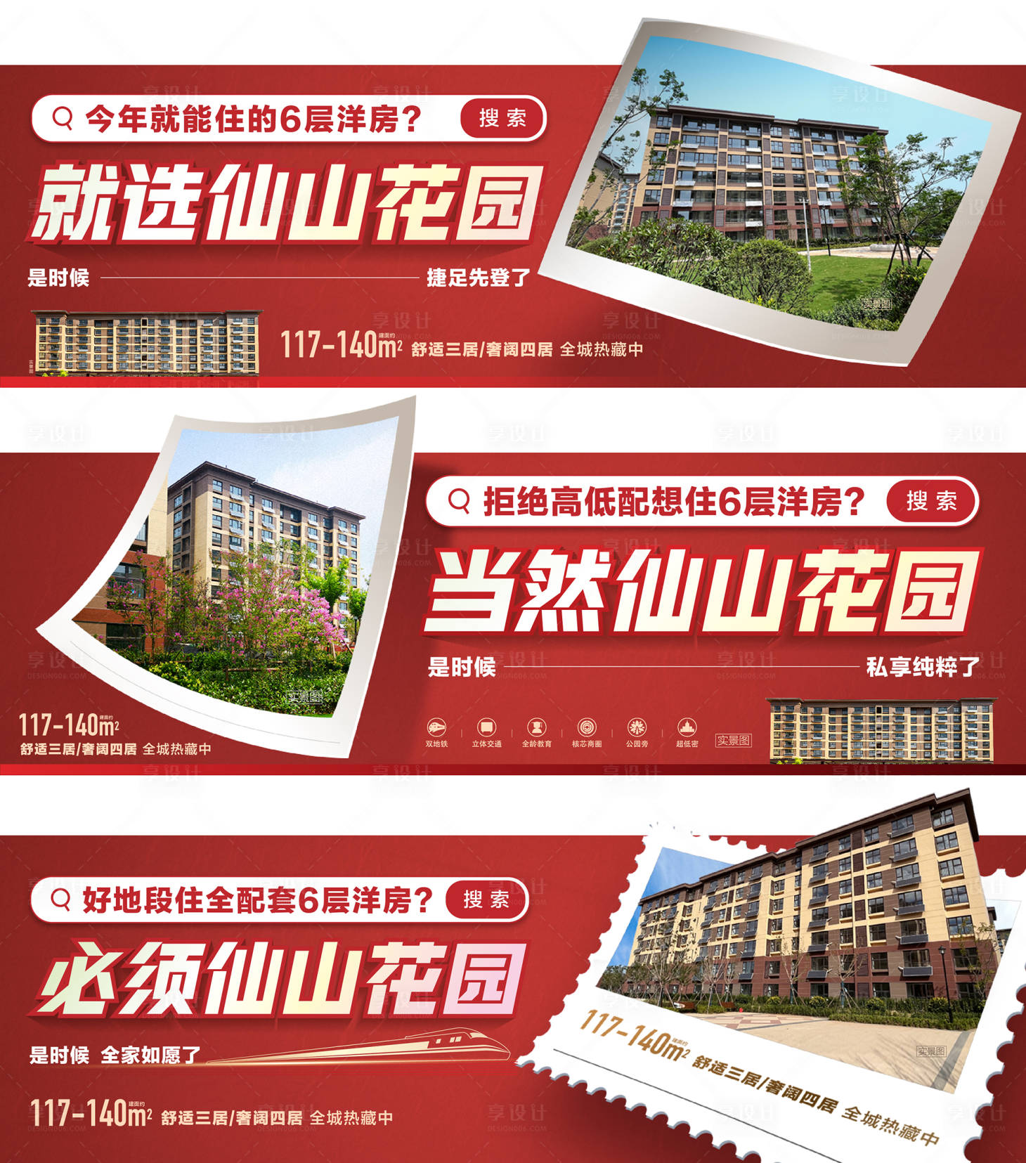 源文件下載【享設計】搜索編號：54880016909583808【異形價值點刷屏海報】