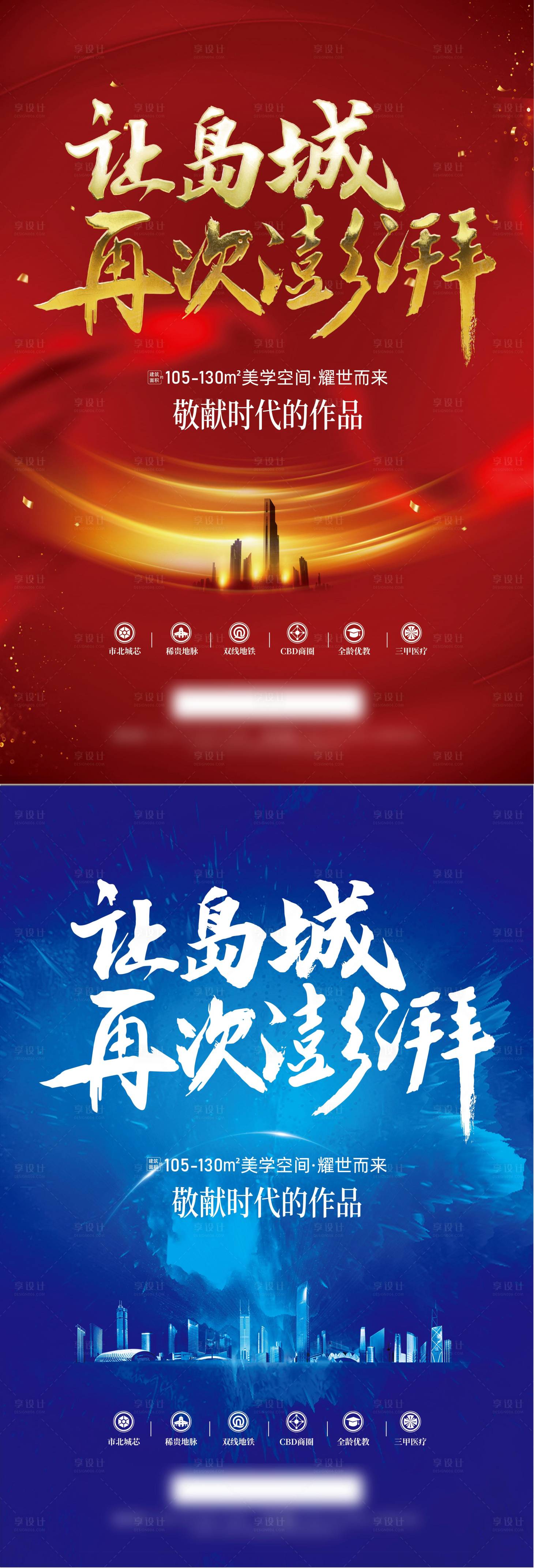源文件下载【地产入市海报】编号：26470016497281761