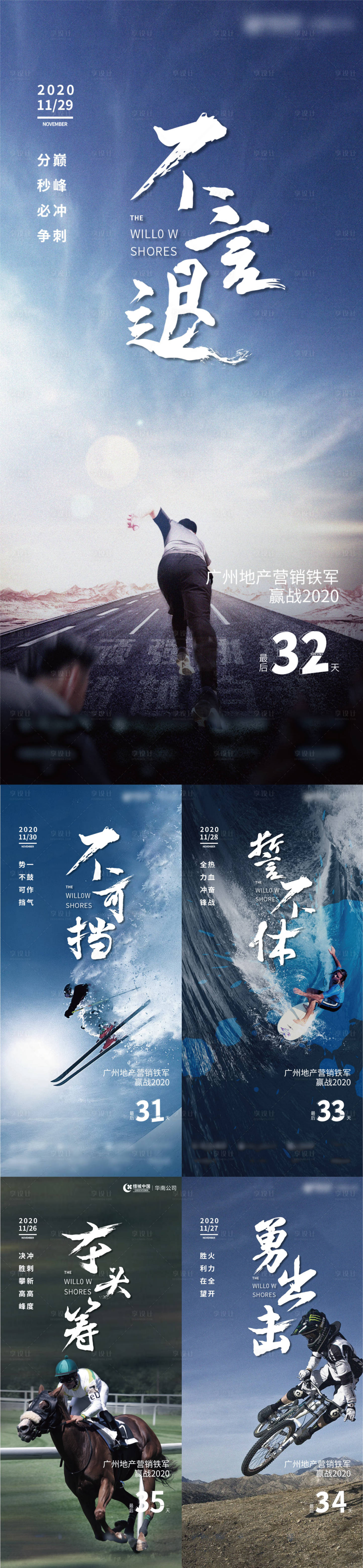 源文件下載【享設(shè)計(jì)】搜索編號(hào)：39650016942243438【企業(yè)激勵(lì)熱血倒計(jì)時(shí)系列海報(bào)】