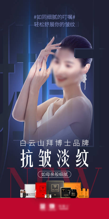 源文件下载【美容护肤产品模特海报】编号：13470016578591075