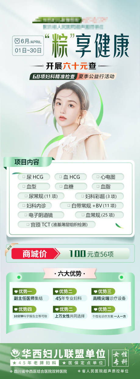 源文件下载【妇科活动】编号：41610016865048343