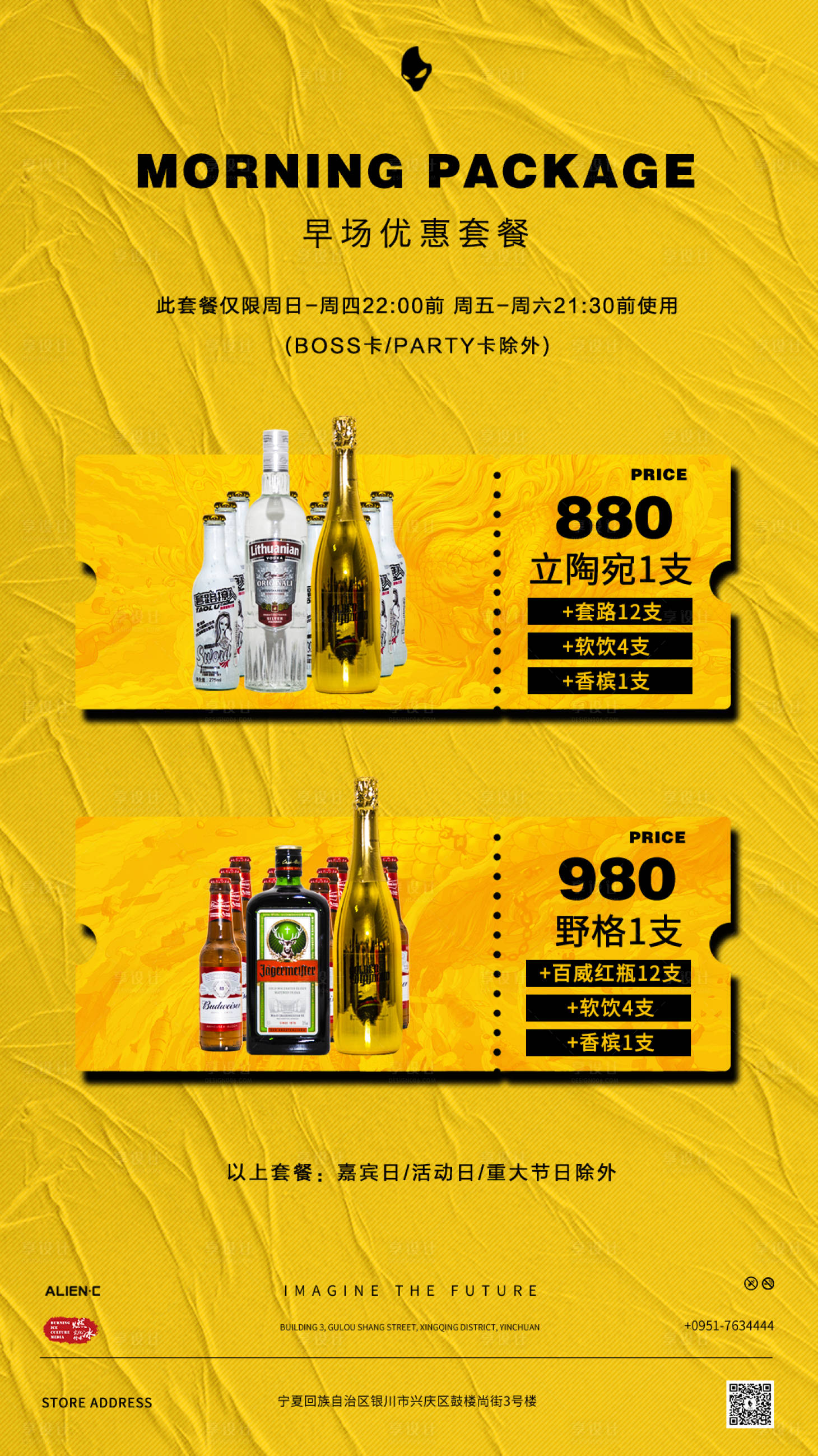 源文件下載【享設(shè)計】搜索編號：90090016811531951【酒吧夜店KTV日常邀約海報】