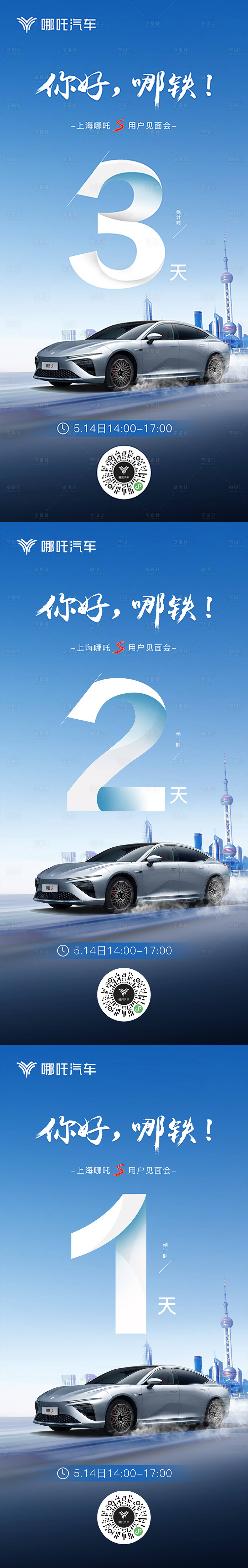源文件下載【享設計】搜索編號：55860016609027869【汽車見面會倒計時】