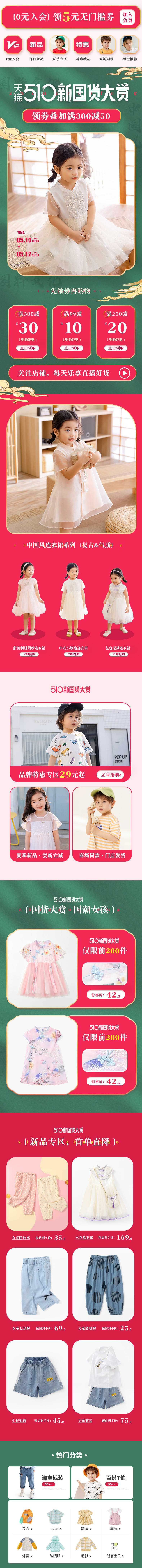 源文件下載【享設計】搜索編號：88940016852971433【新國貨大賞童裝首頁】