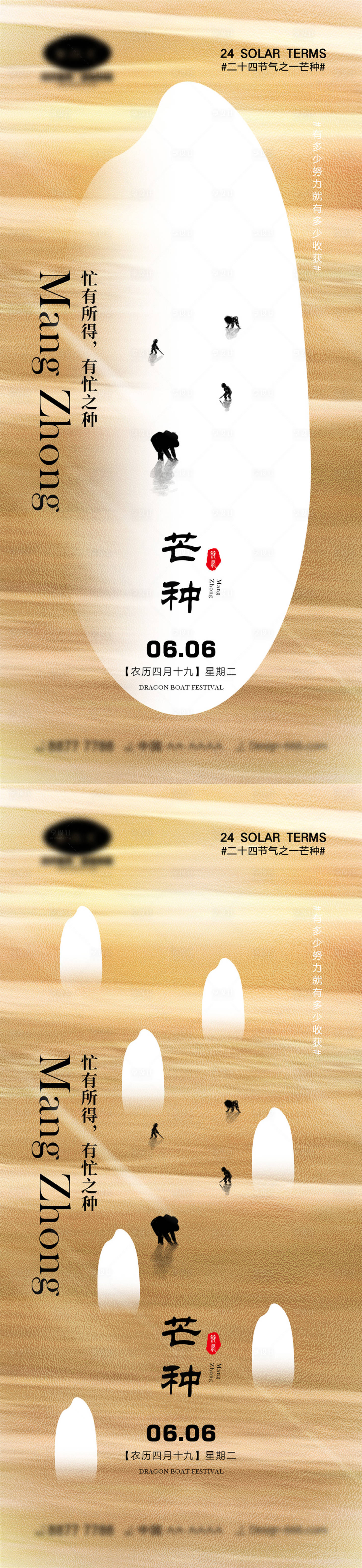 源文件下载【芒种节气海报】编号：82300016778282005