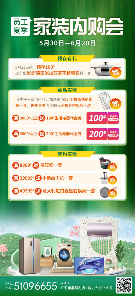 源文件下载【家装内购会海报】编号：39580016742094815