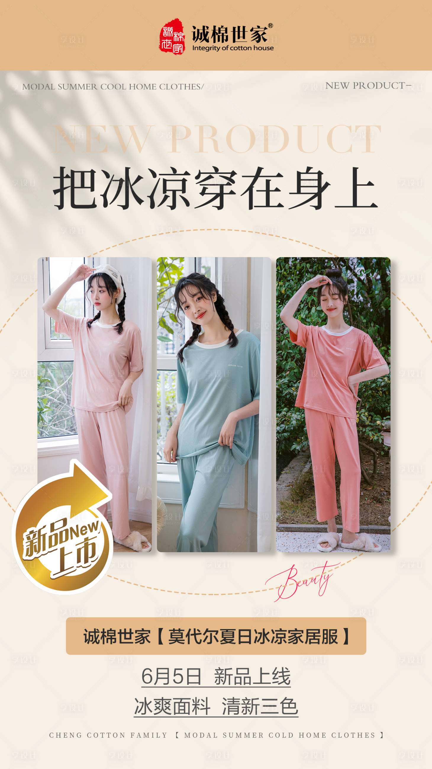 源文件下載【享設計】搜索編號：35980017012725523【家居服新品上市】
