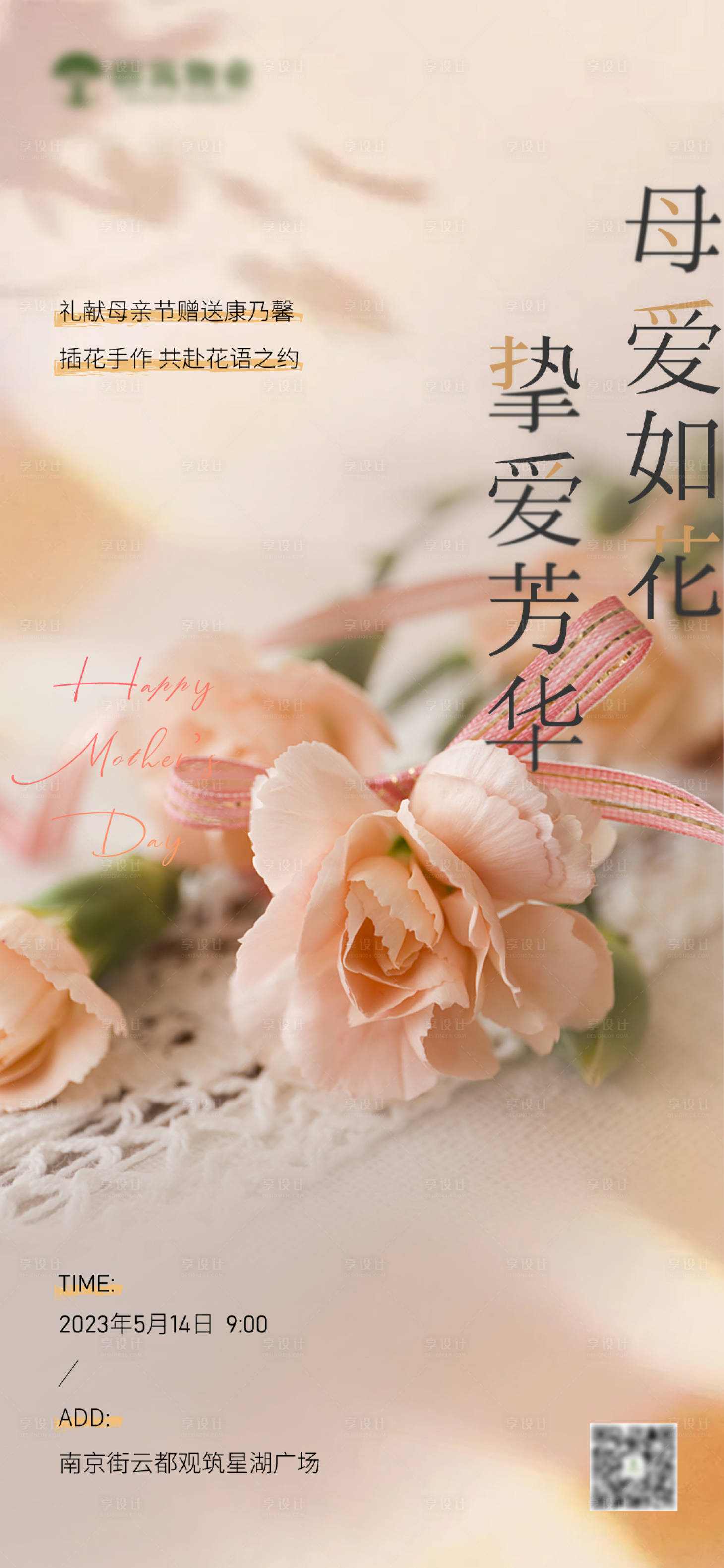 源文件下载【母亲节插花手作海报】编号：55570017034638704