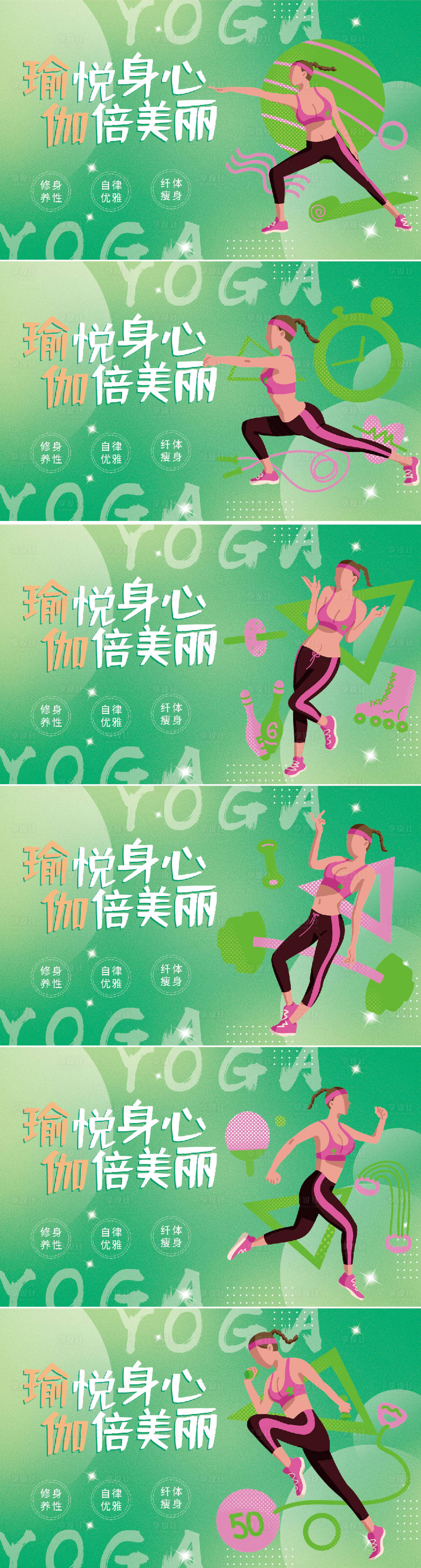 源文件下载【享设计】搜索编号：23410016426446345【瑜伽健身活动展板】