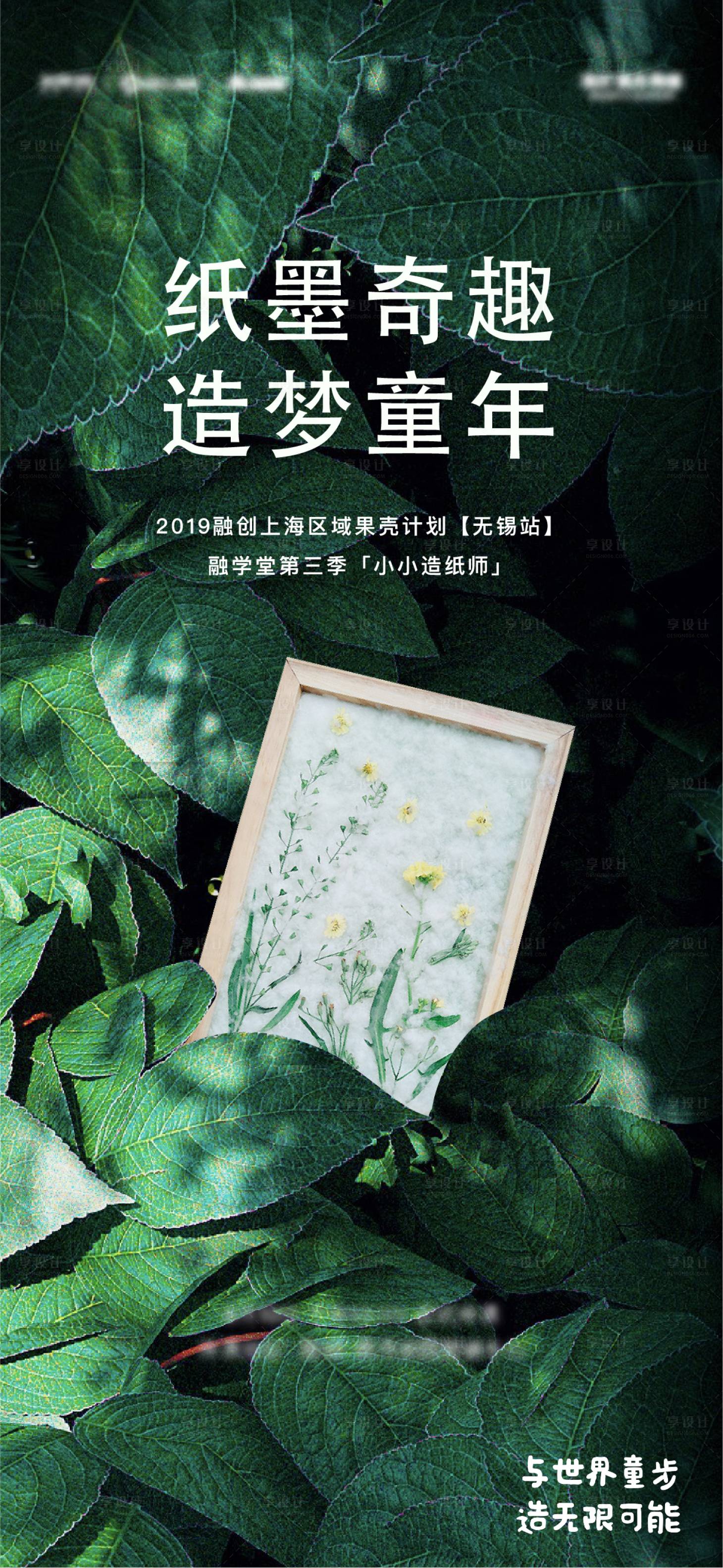 源文件下载【享设计】搜索编号：86990016915825172【纸墨奇趣活动】