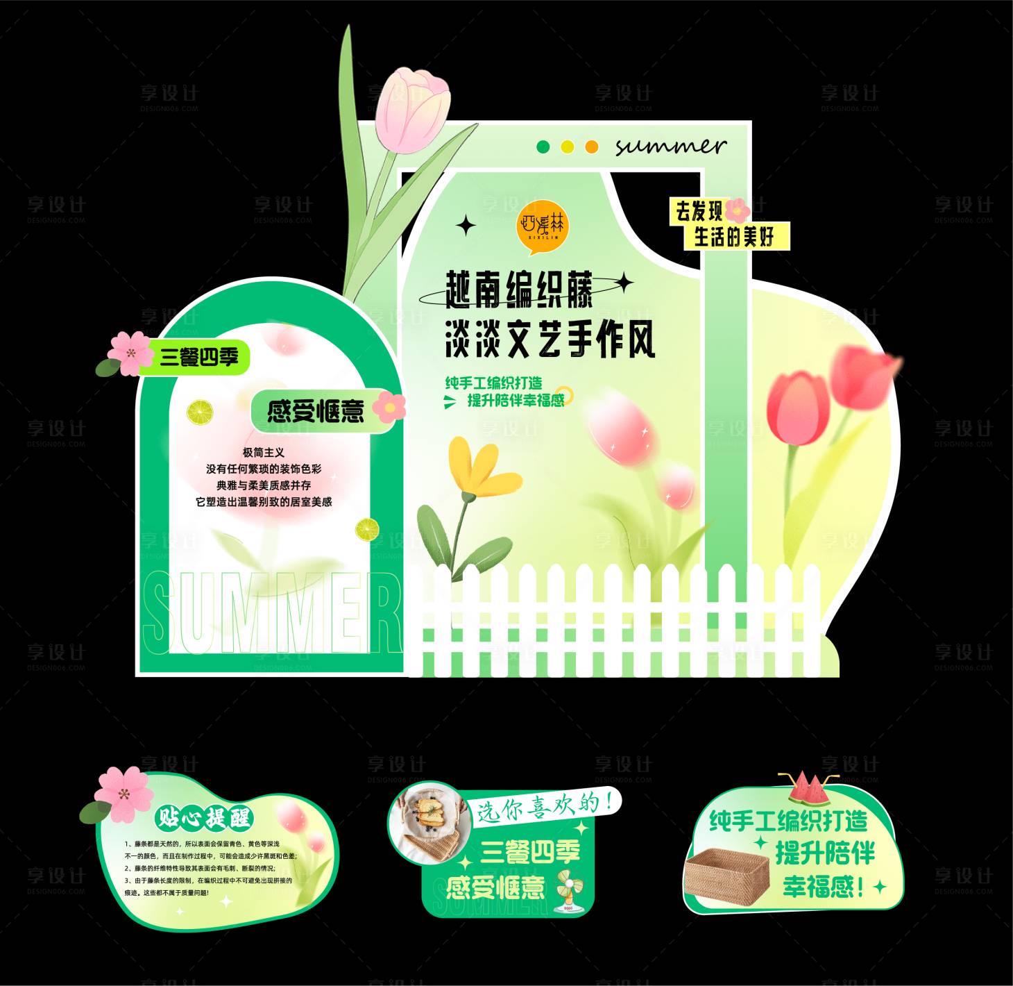 源文件下載【享設計】搜索編號：89070016979073255【夏季編織手作郁金香美陳】
