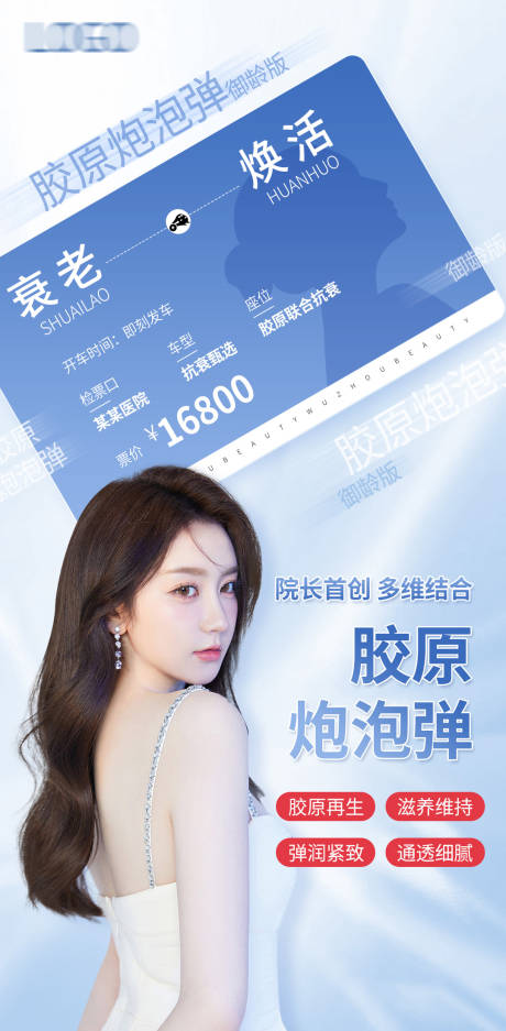 源文件下载【医美抗衰价格海报】编号：55880016957152887