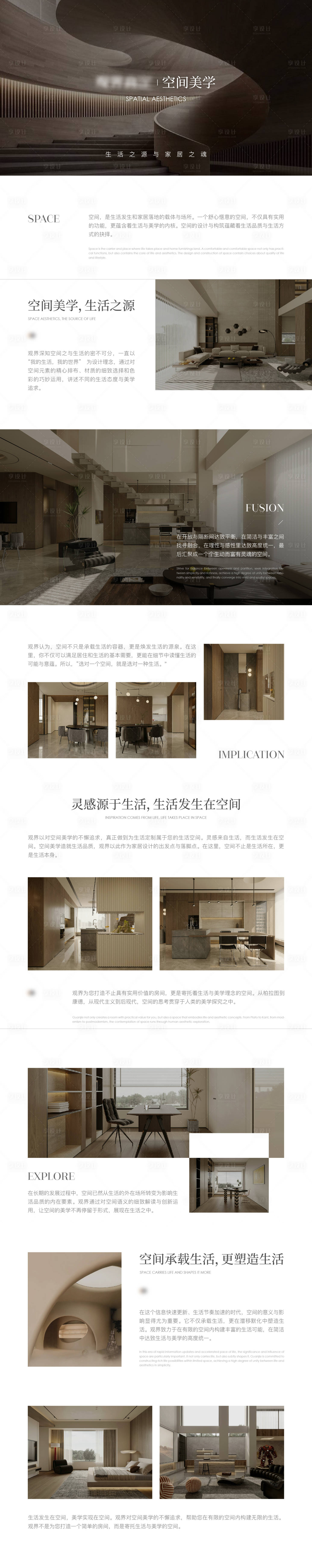 源文件下載【享設(shè)計(jì)】搜索編號(hào)：86730017058413452【品牌介紹長圖海報(bào)】