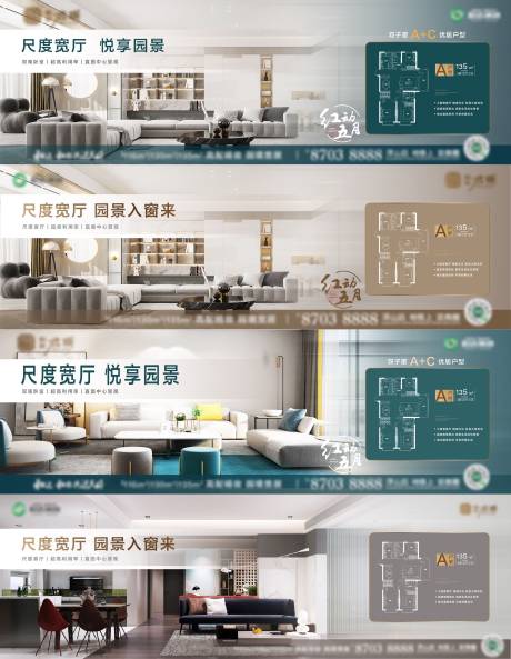 源文件下载【享设计】搜索编号：38220017013878591【横房地产版户型价值点广告展板】