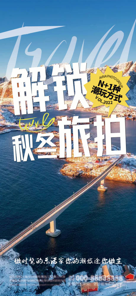 源文件下载【旅游宣传海报】编号：20230516102750663