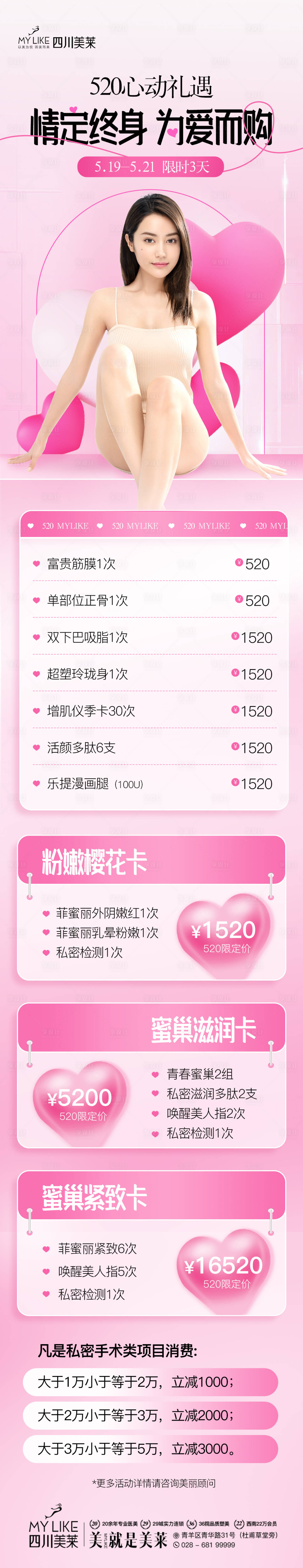 源文件下载【520 私密政策长图】编号：71570016657167202