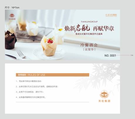 源文件下载【公司餐券】编号：98880016586867185