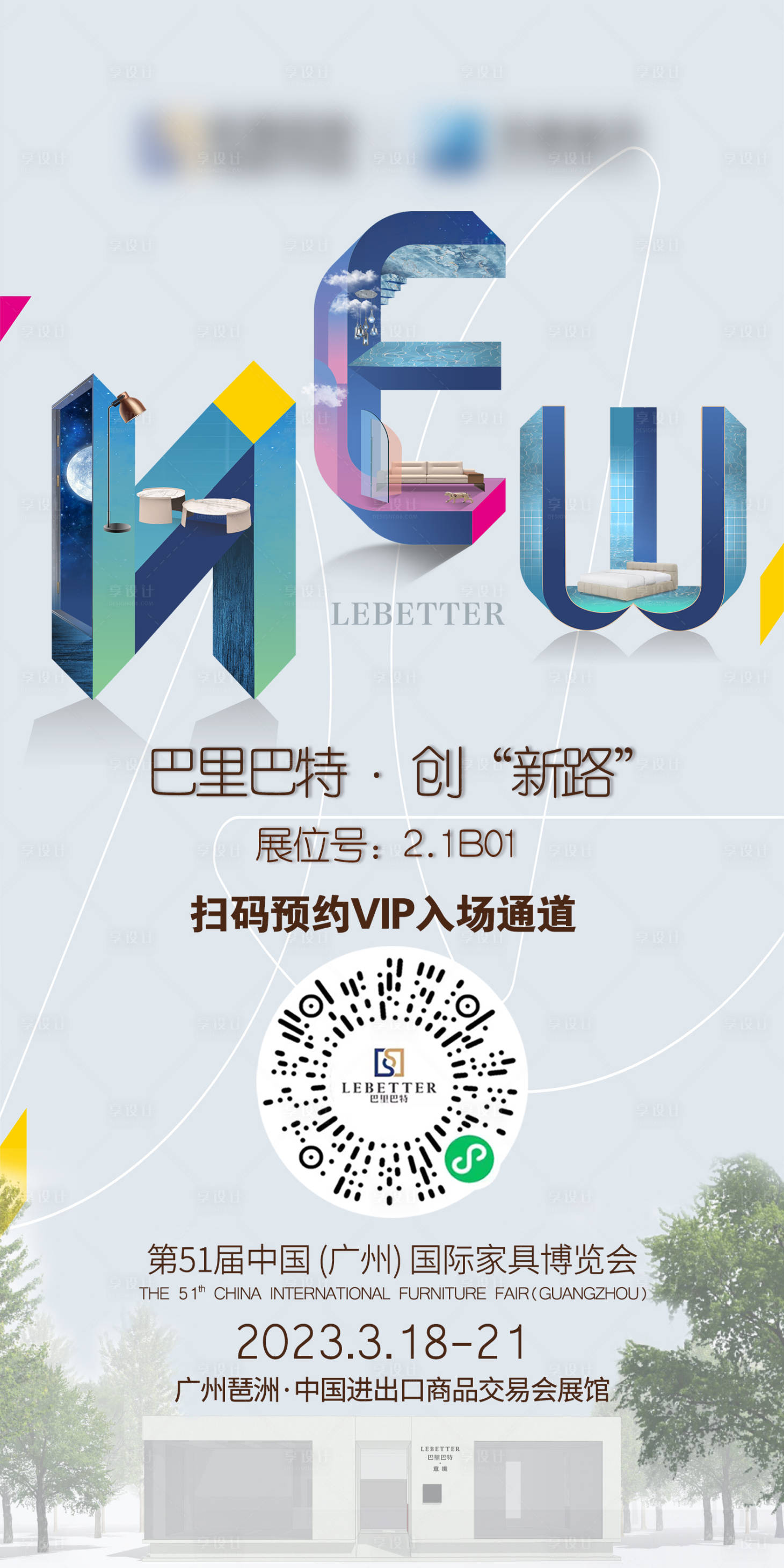 源文件下载【new创意邀请函海报】编号：20230518145914472