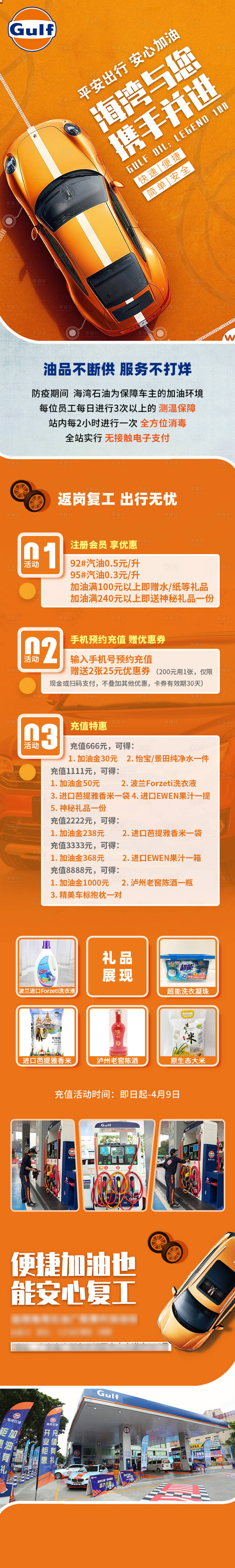 源文件下载【加油站落地页】编号：63040016669993212