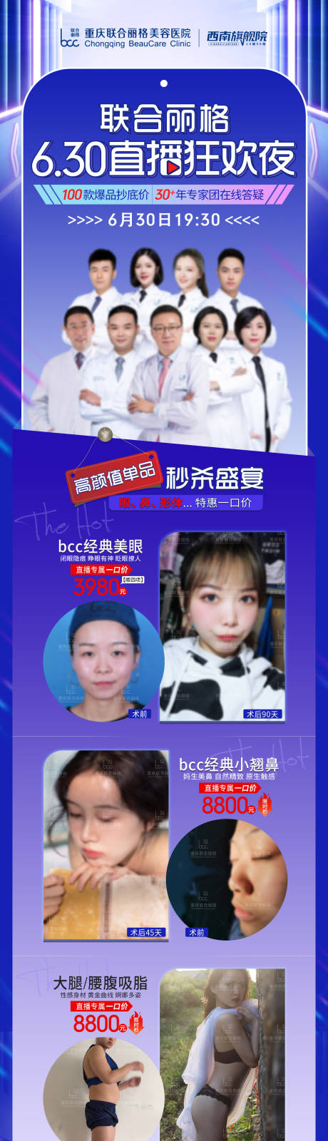 源文件下载【医美直播长图海报】编号：51660016972418522