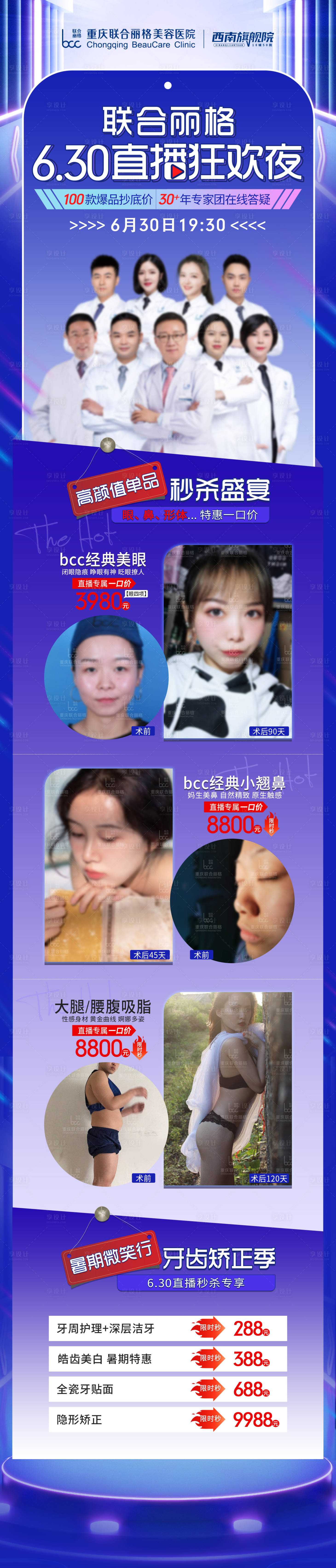 源文件下載【享設(shè)計(jì)】搜索編號：51660016972418522【醫(yī)美直播長圖海報(bào)】