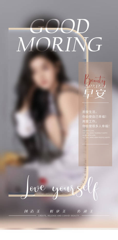 源文件下载【美容整形早安早签心灵鸡汤】编号：45610016912298213