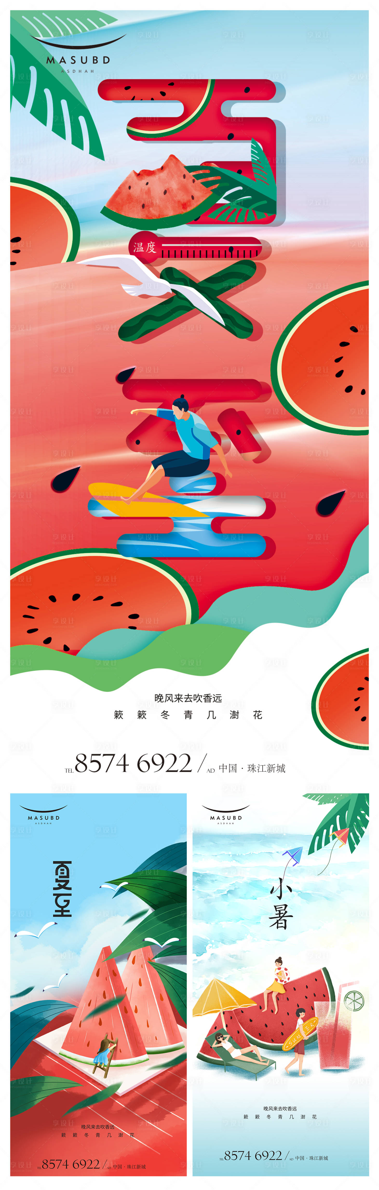 源文件下載【享設計】搜索編號：80800016408059902【夏至  】