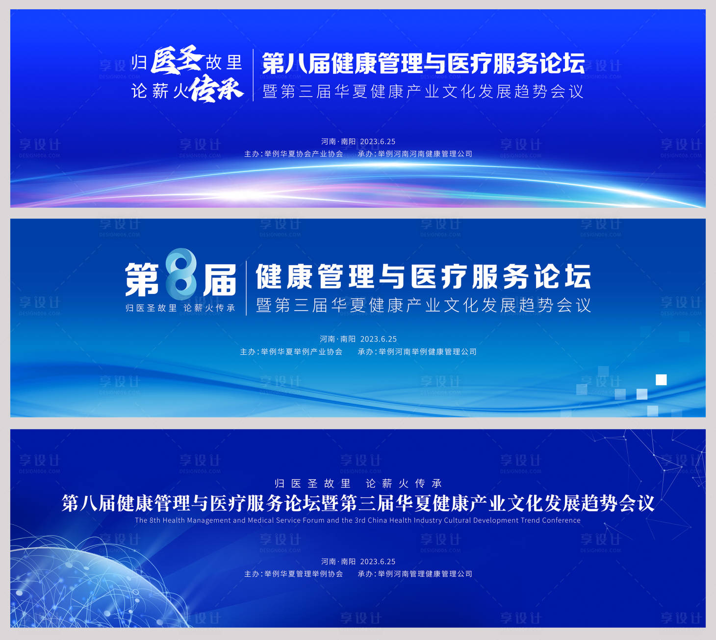 源文件下載【享設(shè)計(jì)】搜索編號(hào)：76280017062179974【藍(lán)色健康產(chǎn)業(yè)會(huì)議活動(dòng)背景板】