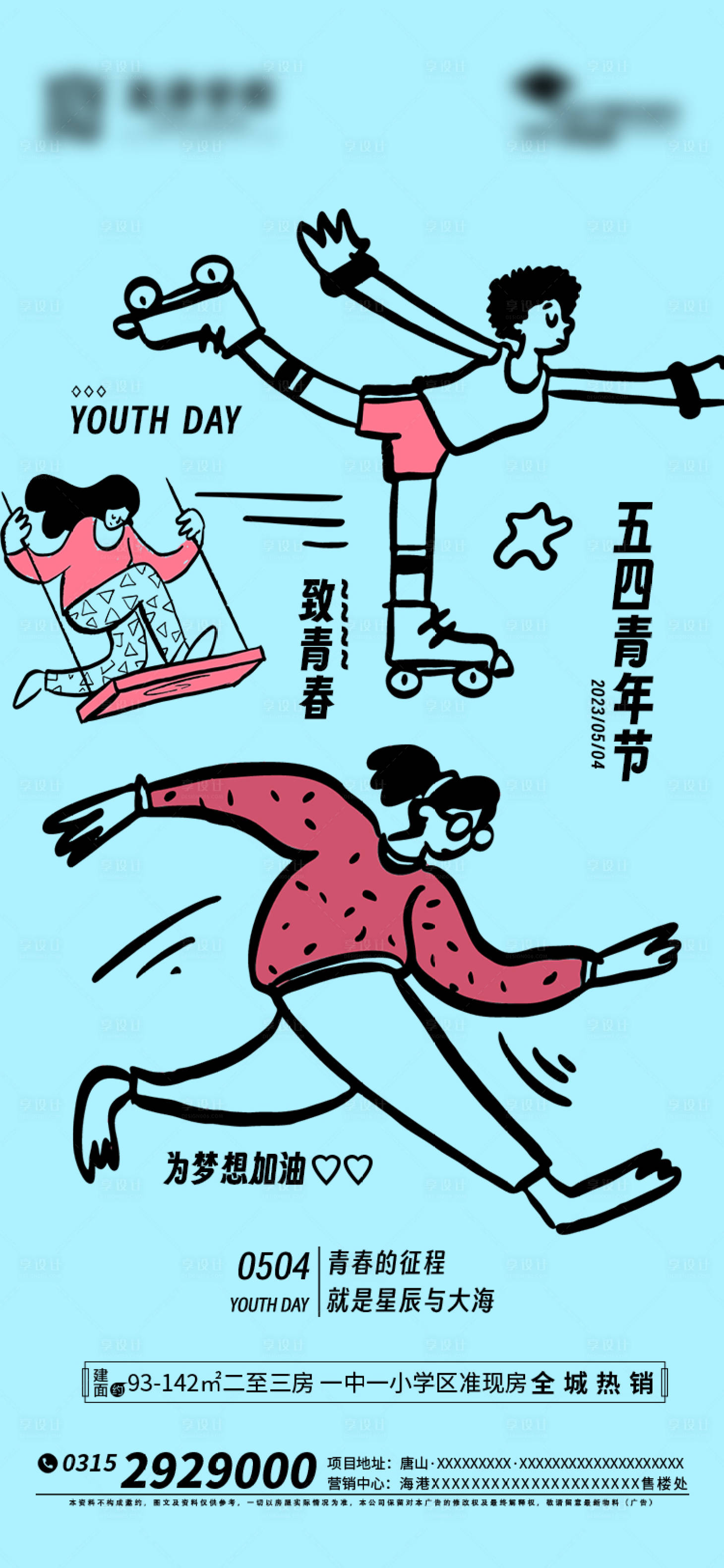 源文件下载【享设计】搜索编号：44630016407678374【地产 】