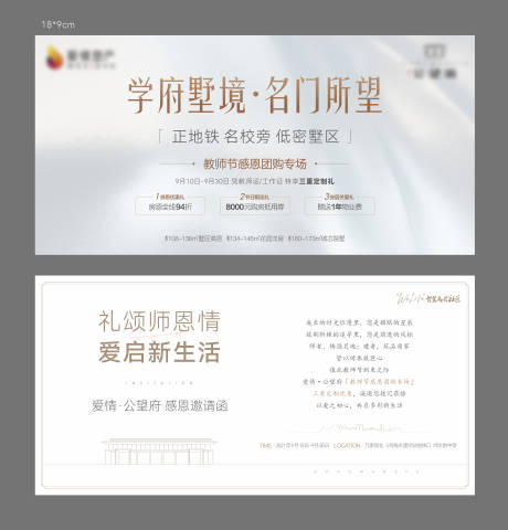 源文件下載【教師節(jié)專場邀請函】編號：68880017054625316