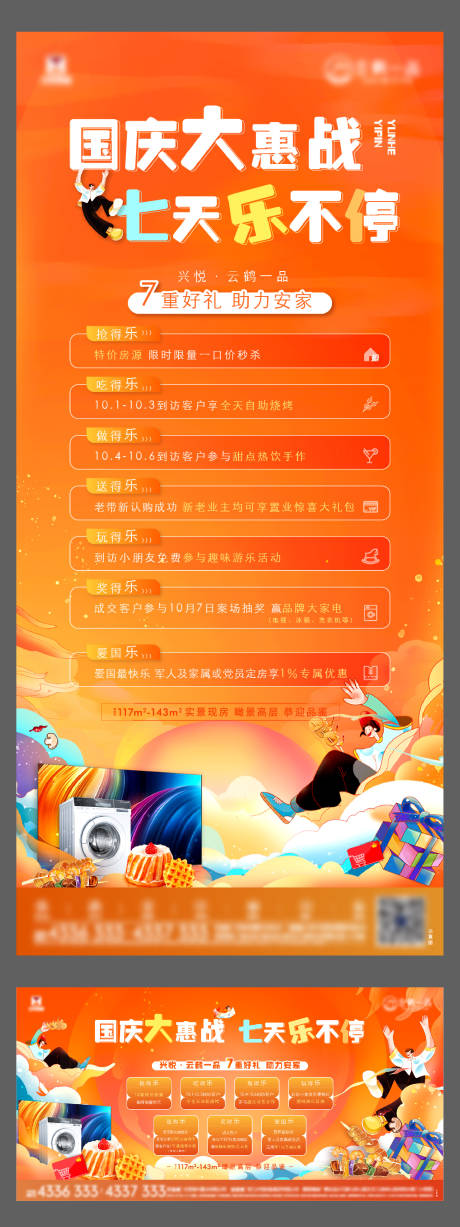 源文件下载【国庆活动出游多重礼】编号：64630016957186041