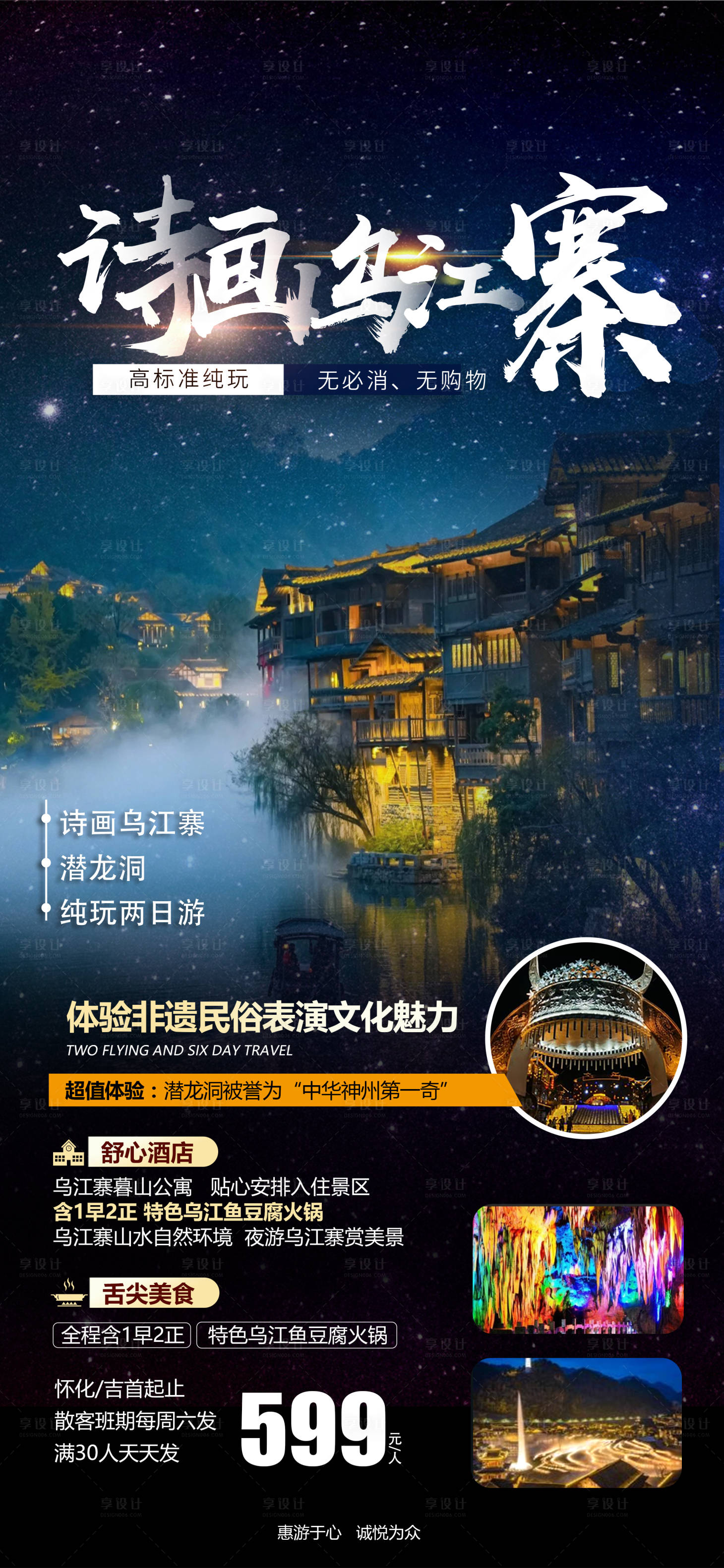 源文件下載【享設計】搜索編號：10770016512615841【詩畫烏江寨旅游海報】