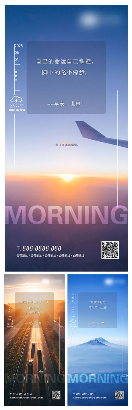源文件下载【地产早安励志系列海报】编号：58570016546124442