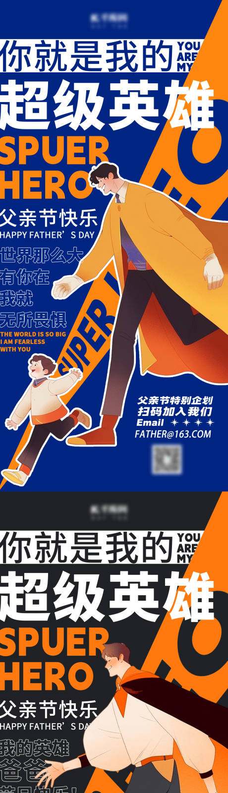 源文件下载【父亲节超人系列海报】编号：67070016958598827