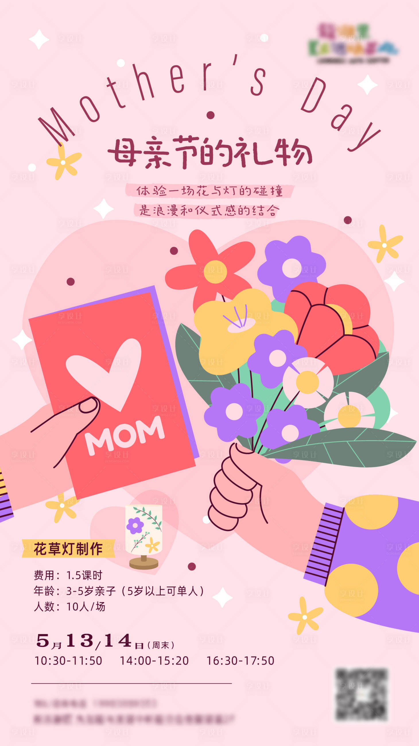 源文件下载【活动海报】编号：84300016691861599